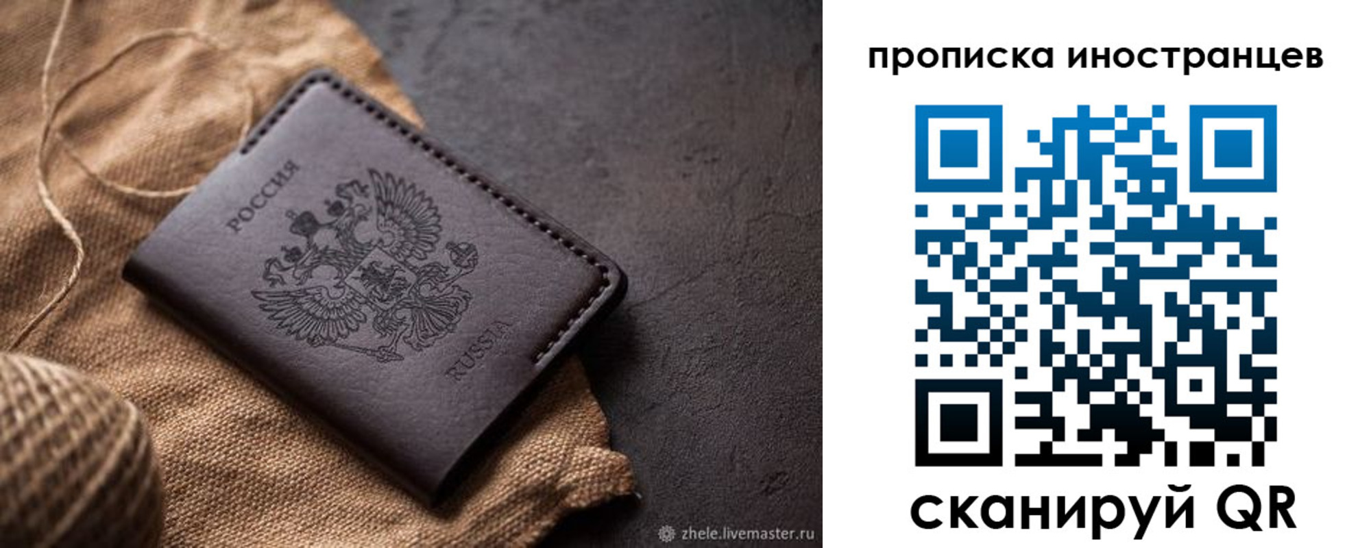 прописка поиск в Фокино