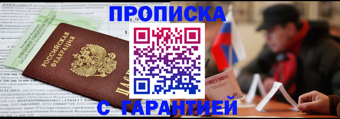 временная регистрация для школы в Фокино